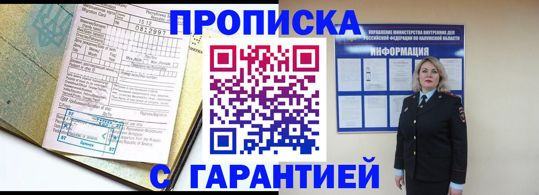прописка от собственника в Ачинске