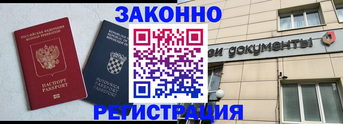 временная регистрация недорого в Ачинске