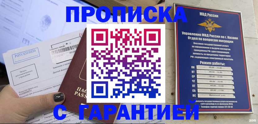прописка 2025 в Ачинске