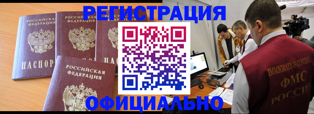 где прописаться в Ачинске