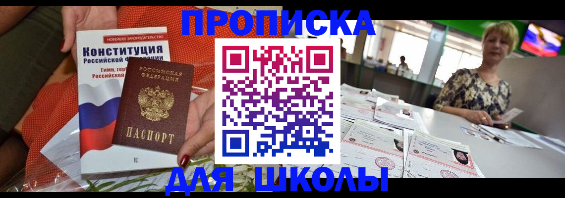 временная регистрация адрес в Ачинске